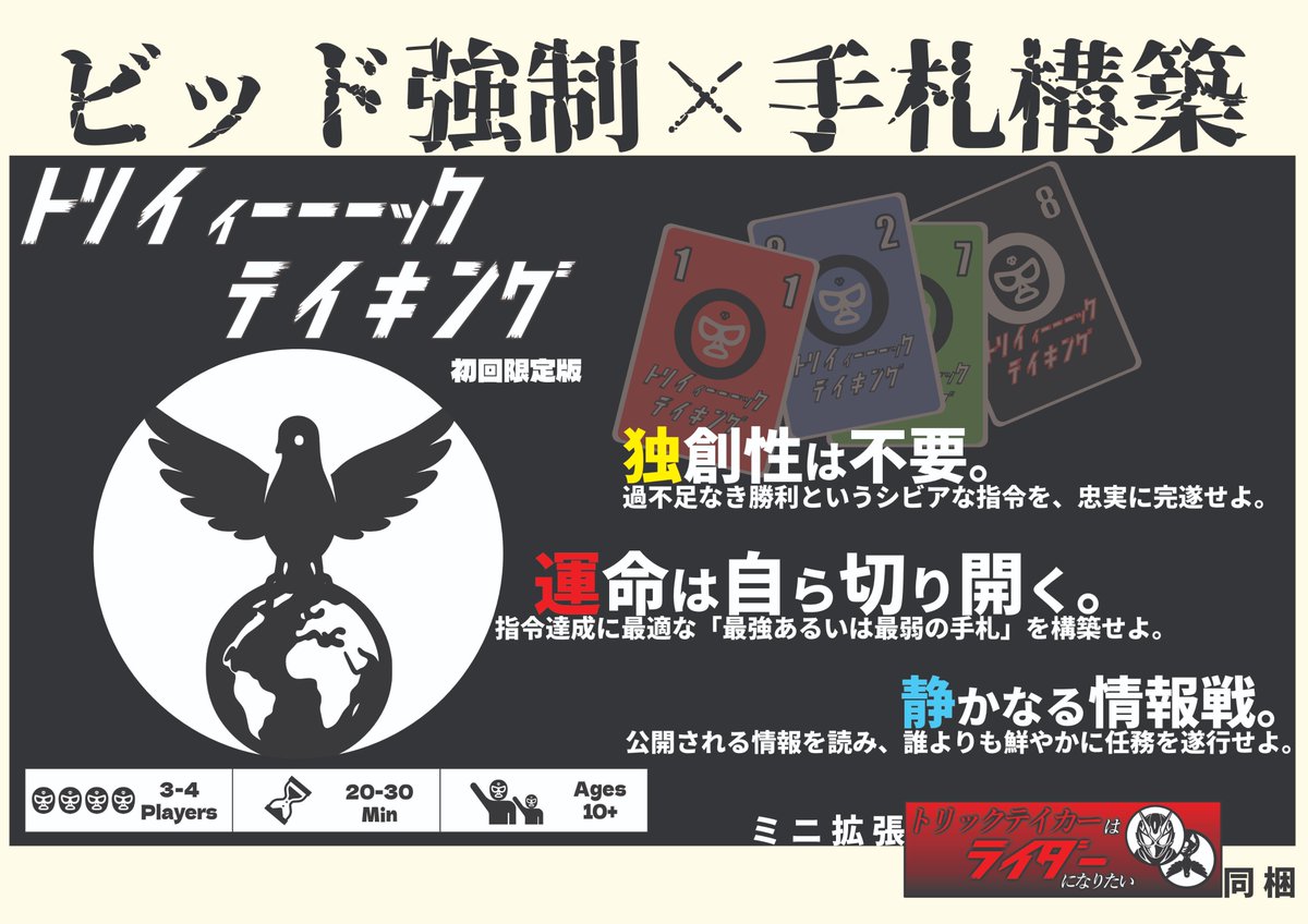 あーきっと．ゲームズ/次は『ゲムマ26春（T76）』で『トリイィーーーックテイキング』 tweet media