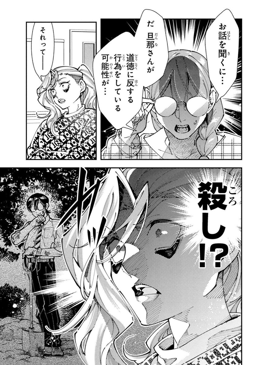 平和な夫、家族に…サレ妻疑惑?!!NOT…まさかのコ🔲シ?!!😨😨🔪1/4 