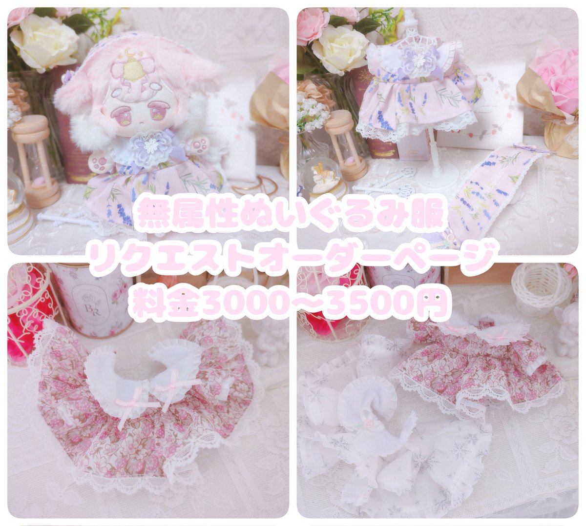 メルカリにて1/6ドール服と無属性ぬいぐるみ服のリクエストオーダー