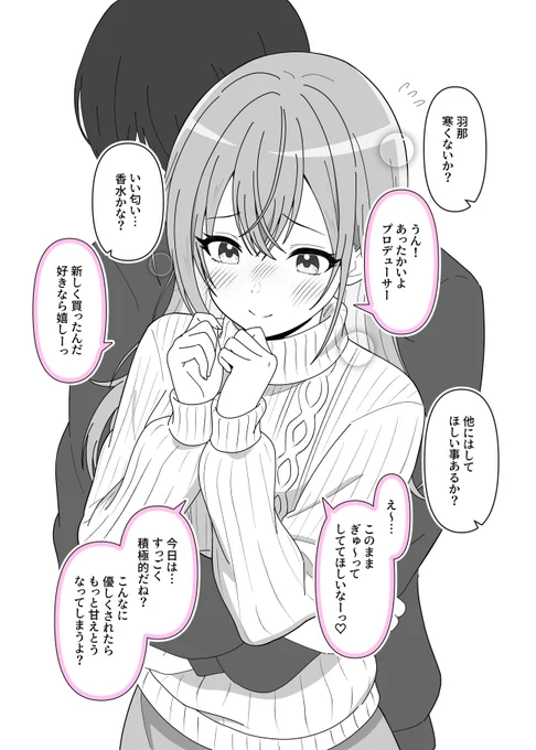 シャニマスお砂糖部
羽那にはいつもドキドキさせられてるから仕返しするぞ!💪
これに懲りたら甘い声で甘えたり、距離が近かったり、勘違いさせるような事を言ったり、するのはやめるんだな!!疲れも吹っ飛んじゃうからな!
羽那みたいな魅力的な人に迫られる身になってくれると…どうした羽那…? 