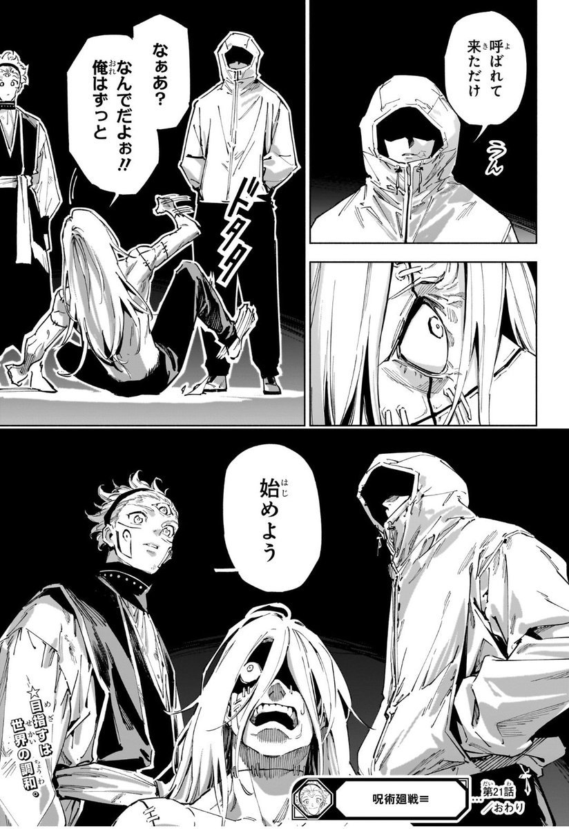 哀れだな真人……… 虎杖に怯え、羂索のおもちゃになり宿儺には軽く