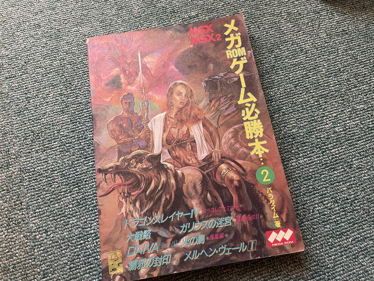 久しぶりにパラパラパラと… #メガROMゲーム必勝本 #MSX