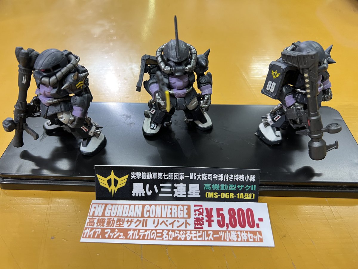 FW GUNDAM CONVERGEリペイント 黒い三連星 高機動ザクⅡが入荷