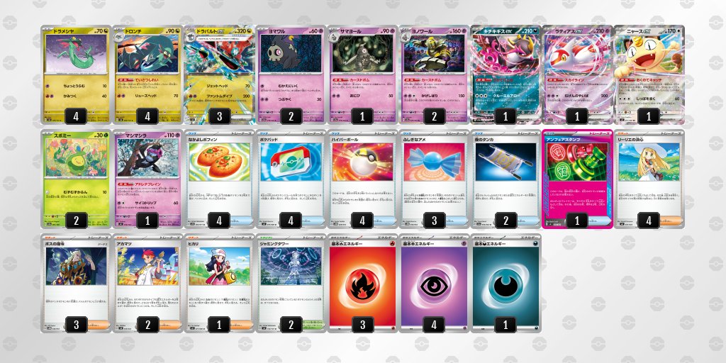 ドラパルトexデッキレシピ平均化 2/2【月】～2/8【日】変更点 シェイミ