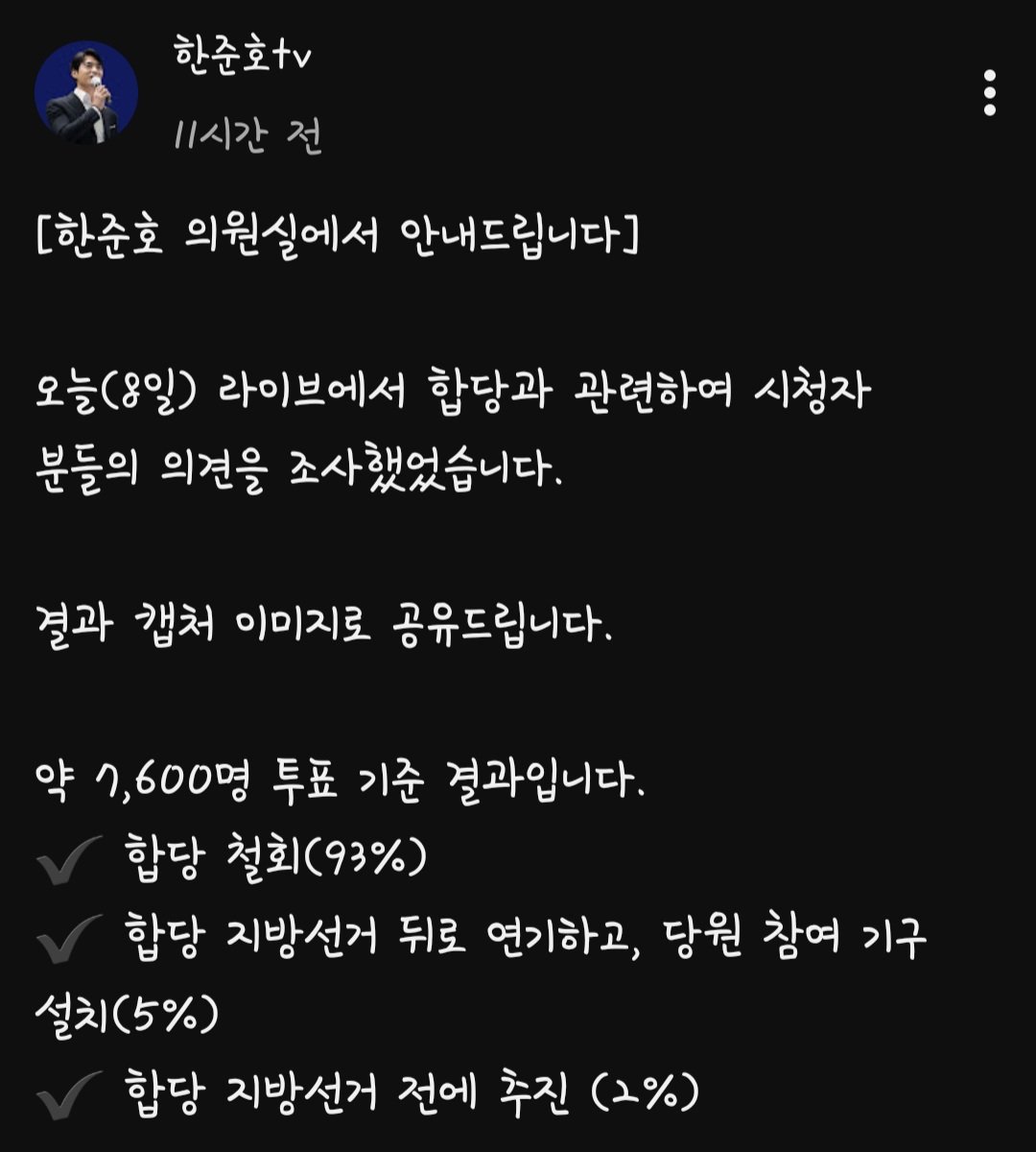한준호 의원의 유튜브 라이브 도중 무려 7천 6백여명이 실시간으로 참여한 설문에서 93%의 압도적인 숫자가 합당을 철회해야 한다고 답변했다. 
합당을 지방선거 뒤로 연기하고 당원 참여 기구를 설치해야 한다는 의견도 5%에 그쳤고 지방선거 전에 추진하자는 의견은 2%(딱 조국당 지지율)였다.