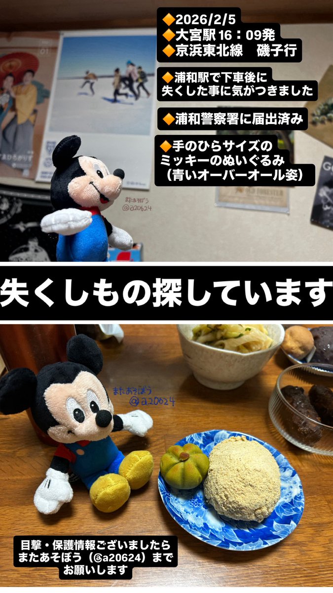 a20624's tweet photo. #京浜東北線
#落とし物
#忘れ物
#ぬいぐるみ
#ぬい活
#拡散希望

ミッキーマウスの手のひらサイズのぬいぐるみを探しています。
祖母とおそろいの大事な大事なぬいぐるみでした。… https://t.co/swc6G1UTPs