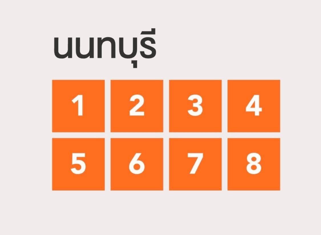 ในฐานะชาวนนทบุเรี่ยน ทำเต็มที่แล้ว