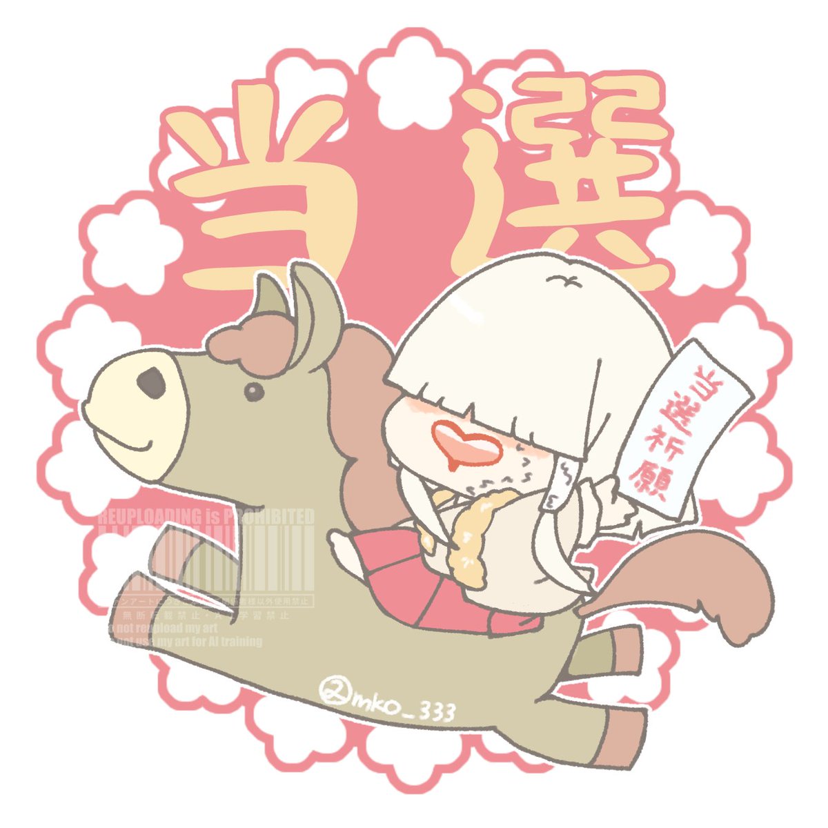 行脚第二弾前半戦のチケット申し込みも終わったので当選祈願!!
行きたいところ当たれー！！！