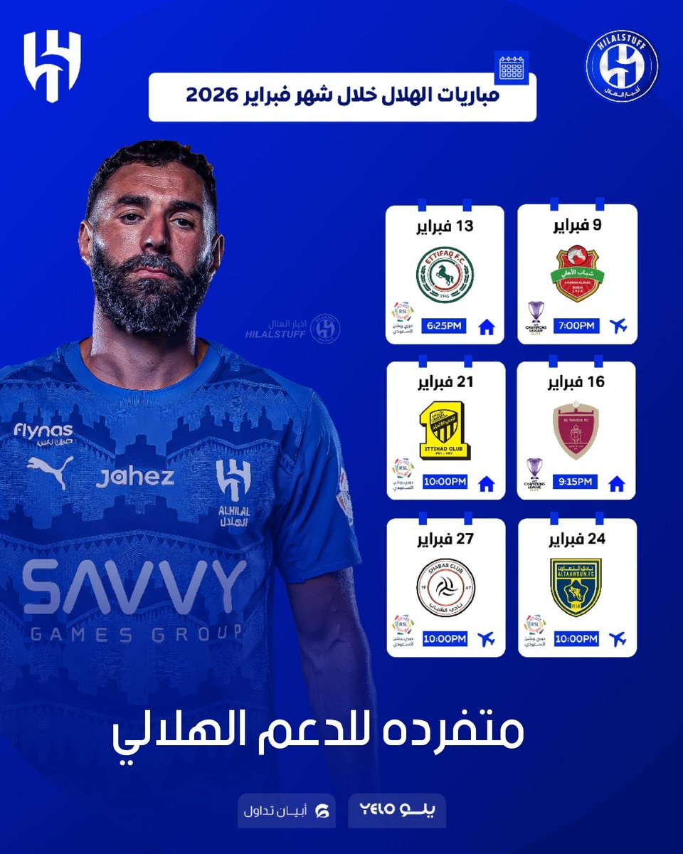 📑 مباريات #الهـلال
📆 خلال شهر فبراير

🔔™تجديد الرصيد™🔔
⏰الساعة(p.m.10:00)
🎲باليوم ③ تغريدات 🎲

🚻لِـ الانضمام ☜
<a href="/aarha_13/">⁷⁰⁷ 🩶࿐ อↄȷᓅ᎗̈ɹᓄ</a>
<a href="/Gb_arha/">ادارة متفردھہّ</a>

💠#متفرده_للدعم_الهلالي💠
﴿ ربنا آتنا في الدنيا حسنة
✿ وفي الآخرة حسنة
❀ وقنا عذاب النار ﴾