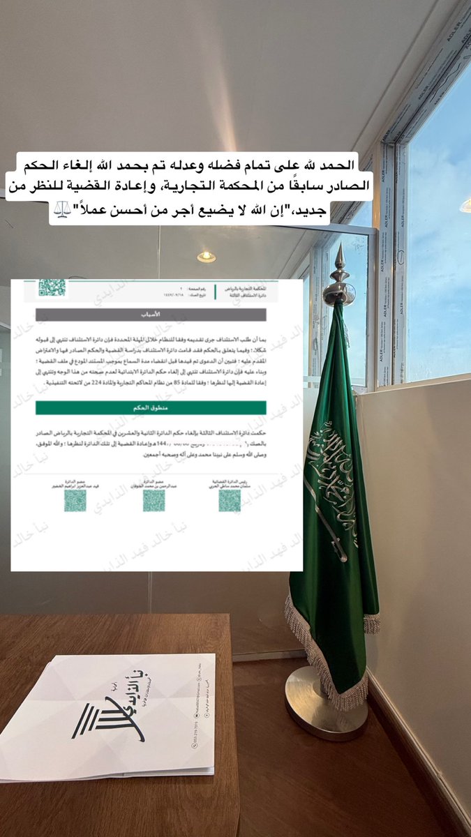 law_naba's tweet photo. الحمد لله على تمام فضله وعدله تم بحمد الله إلغاء الحكم الصادر سابقًا من المحكمة التجارية، وإعادة القضية للنظر من جديد،" إن الله لا يضيع أجر من أحسن عملاً"⚖️ https://t.co/u6olZg7aFc