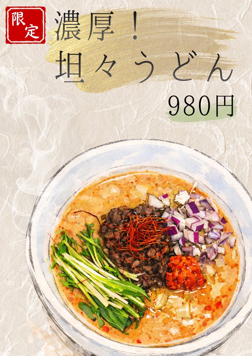 焼津ぶしうどんしょうた本店本日からしばらくやります😃
ご来店お待ちしてます😊