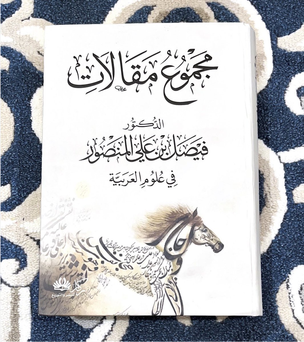 فيصل المنصور tweet media