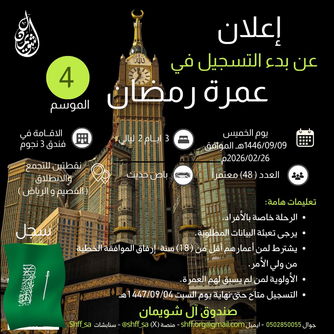 أسرة آل شويمان tweet media