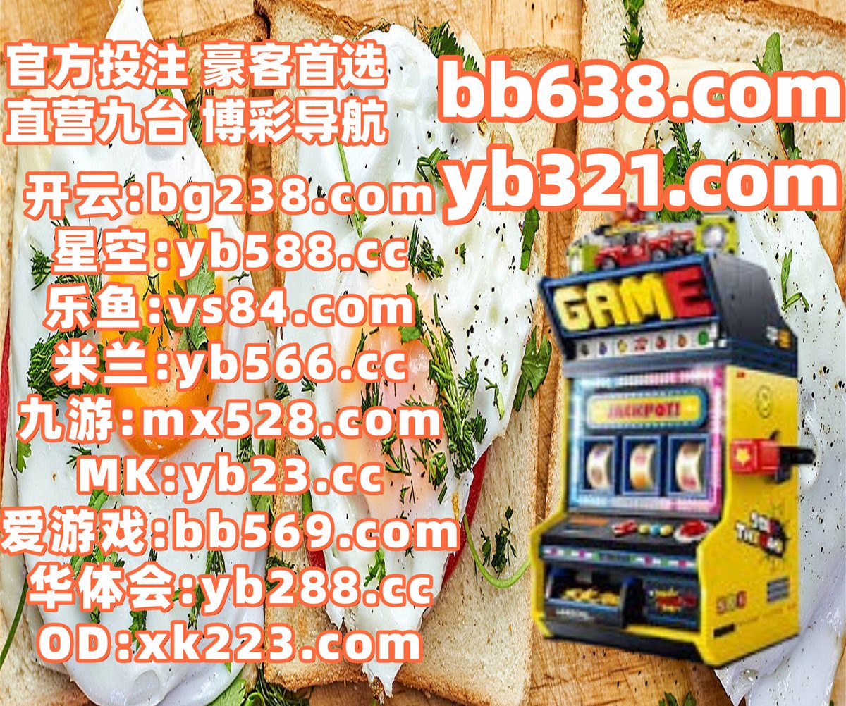 此刻是凌晨3点15分
开云体育 💖 顶级娱乐 
篮球竞猜 
金沙娱乐 🦝 博彩 
炸金花
🧦🐍📄🌦🌝