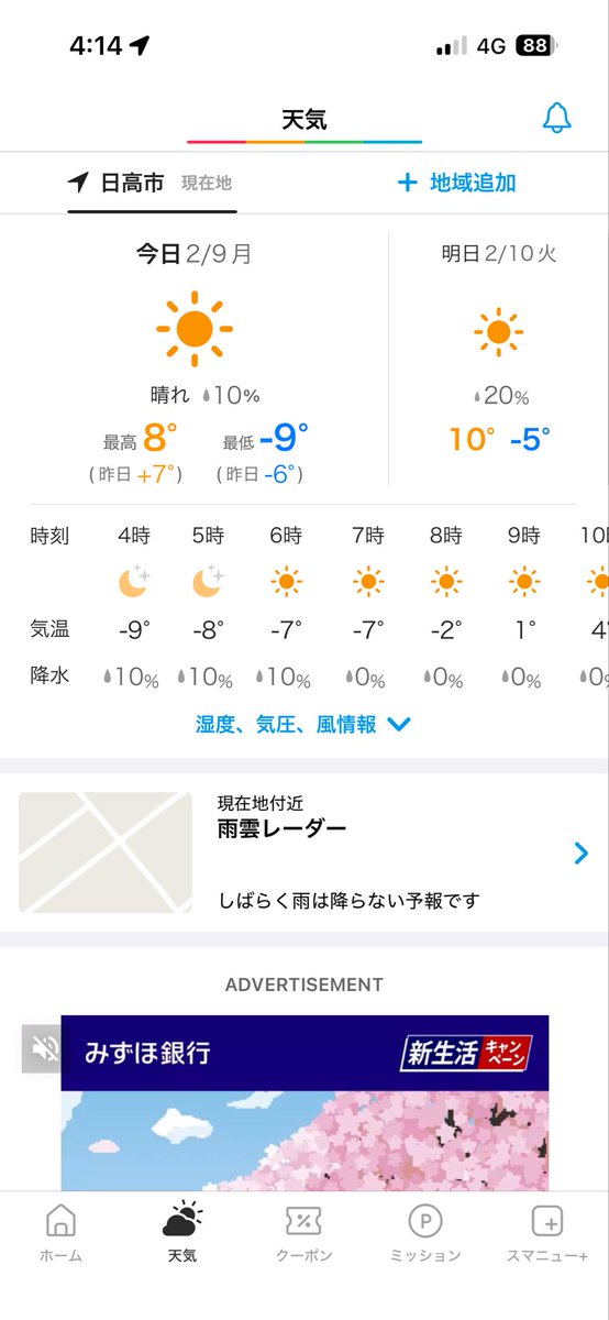 kore3_ASA's tweet photo. −9°は凄いな笑 https://t.co/NApRmmzYFr
