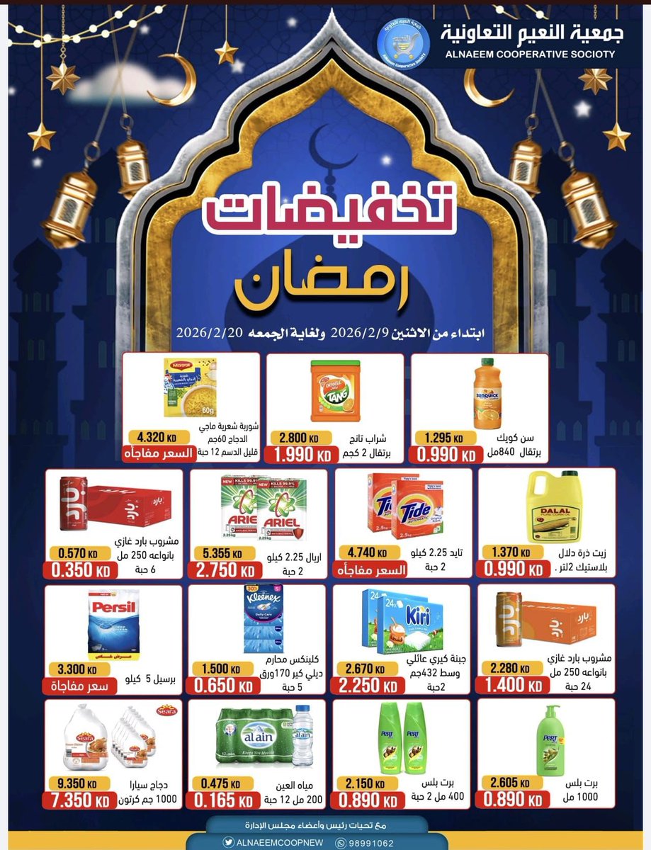 جمعية النعيم التعاونية tweet media