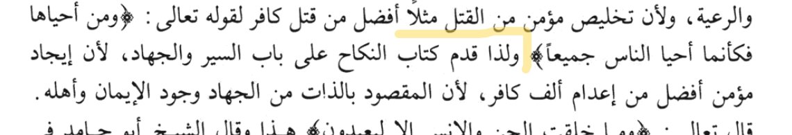 BayderOsman's tweet image. "Fıkıh kitaplarında evlenme bahsi, cihat bahsinden önce ele alınmaktadır. Çünkü 'bir mümin' dünyaya getirip [yetiştirmek], 'bin kafiri' yok etmekten daha faziletlidir."

[Ali el-Kari]