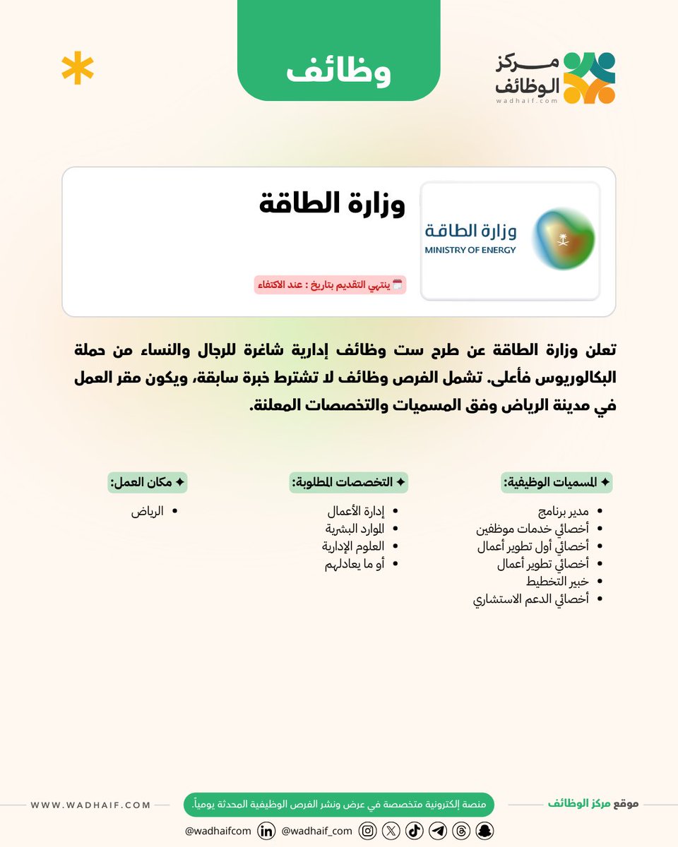 wadhaif_com's tweet photo. ✦ وزارة الطاقة تعلن عن 6 وظائف إدارية شاغرة
• المدينة: الرياض

🔗 التقديم: https://t.co/6irUUGdwxq https://t.co/ewpDMRRH93