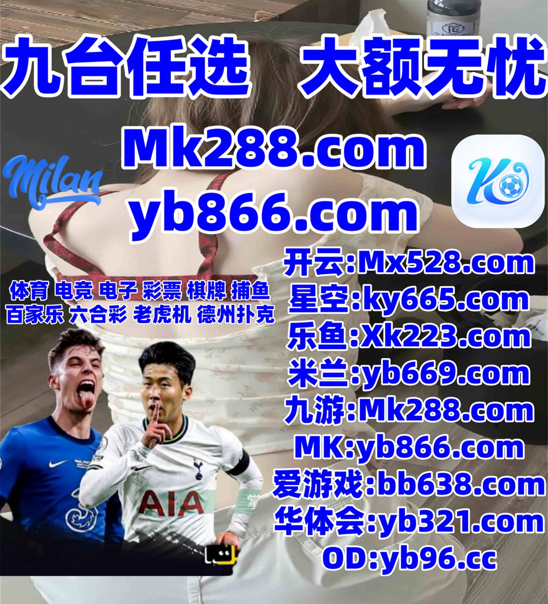 #开云 #开云体育 #百家乐 #米兰体育 #电竞比赛 #偏门 #美洲杯 #欧宝娱乐 #大乐透 tweet media