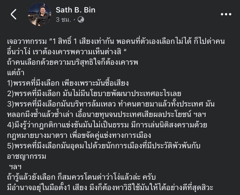 TuuChyn's tweet photo. ให้เคารพอะไรนัก?
#เลือกตั้ง69 https://t.co/CtF9atEC21