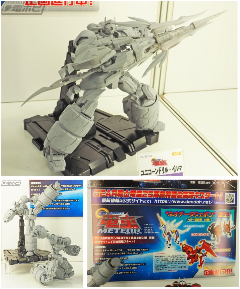 GEAR戦士電童 アクションフィギュア
ネオデータウェポン ユニコーンドリル・イルマ

hobby.dengeki.com/event/2899090/

#WF2026W #ワンフェス