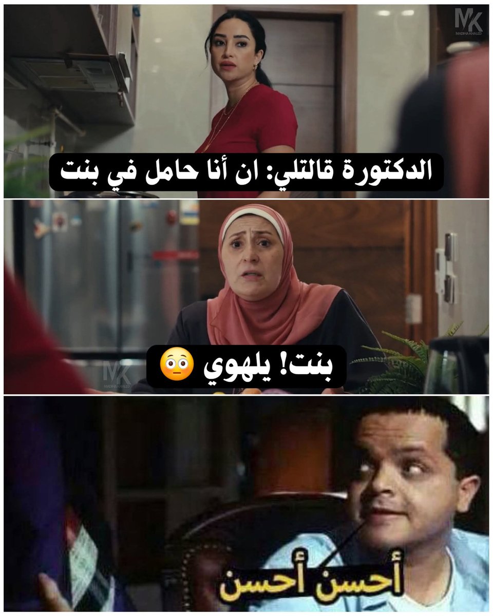madeha14khaled's tweet photo. 😂😂😂😂

#قسمة_العدل https://t.co/D53HYu2Uvx