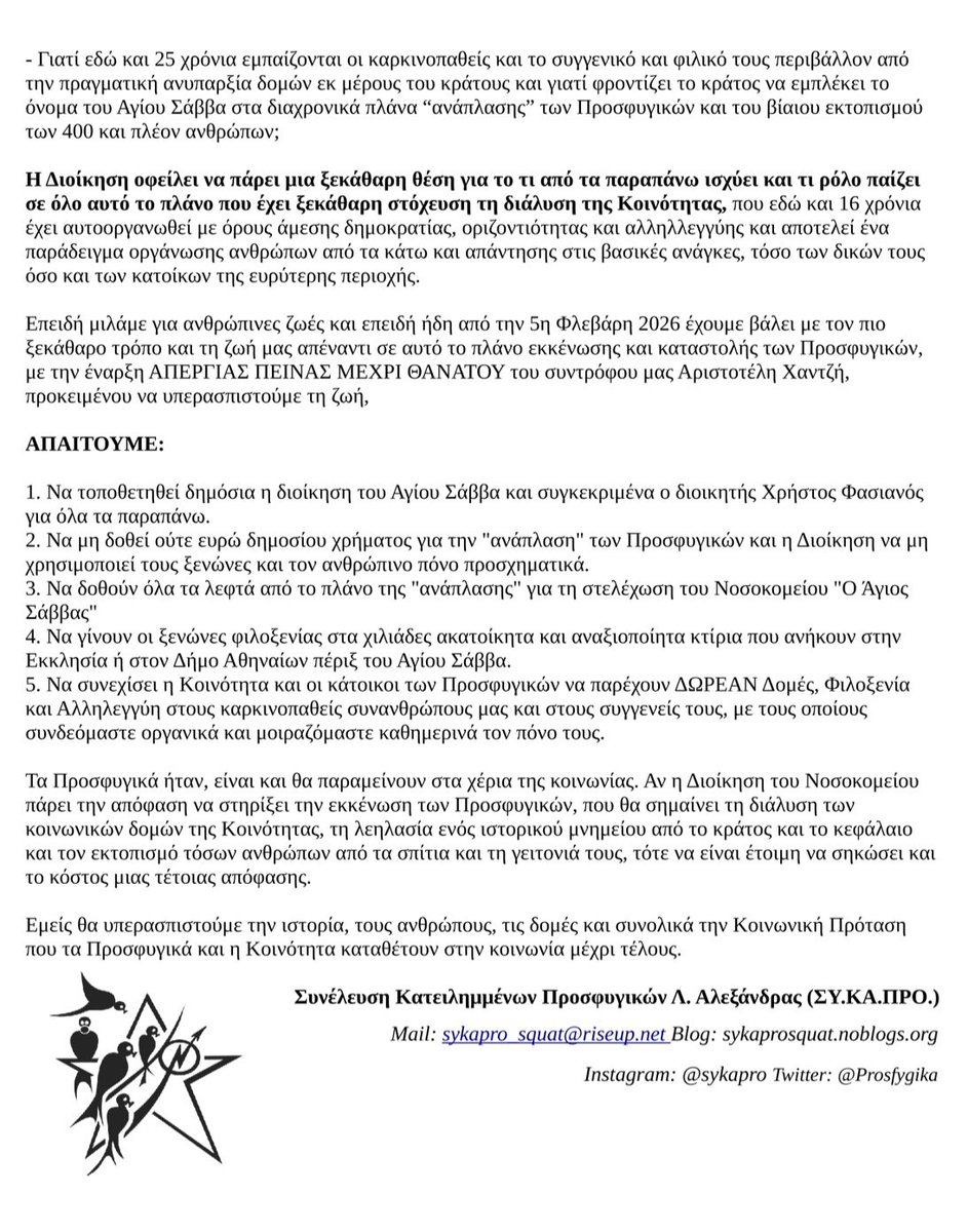 ΝΑ ΔΩΣΕΙ ΑΠΑΝΤΗΣΗ Η ΔΙΟΙΚΗΣΗ ΤΟΥ ΝΟΣΟΚΟΜΕΙΟΥ "ΑΓ. ΣΑΒΒΑΣ" ΓΙΑ ΤΗΝ ΕΜΠΛΟΚΗ ΤΗΣ ΣΤΗΝ ΕΠΙΚΕΙΜΕΝΗ ΕΚΚΕΝΩΣΗ ΤΩΝ ΠΡΟΣΦΥΓΙΚΩΝ

athens.indymedia.org/post/1639619/

#antireport #saveprosfygika #ΆγιοςΣάββας
