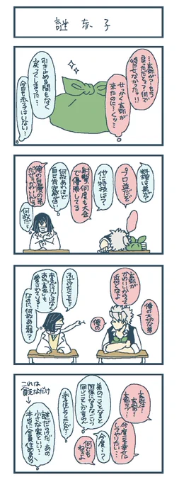 適当学パロ㉝
学園設定から設定はいろいろお借りしてます。
前世の記憶がらみの現代話。

毎日更新します。ポイピクで更新してたものです。
🍃🍉👶+🐍さんのお話 