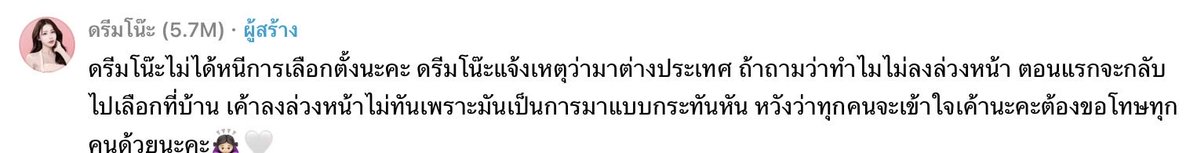 อีกคน ดรีมโน๊ะ ผู้ติดตาม 5.7ล้าน ละพอชีพูดออกมาแบบนี้ เด็กก็ตามเยอะพากันเห็นดีเห็นงามกันไปหมด