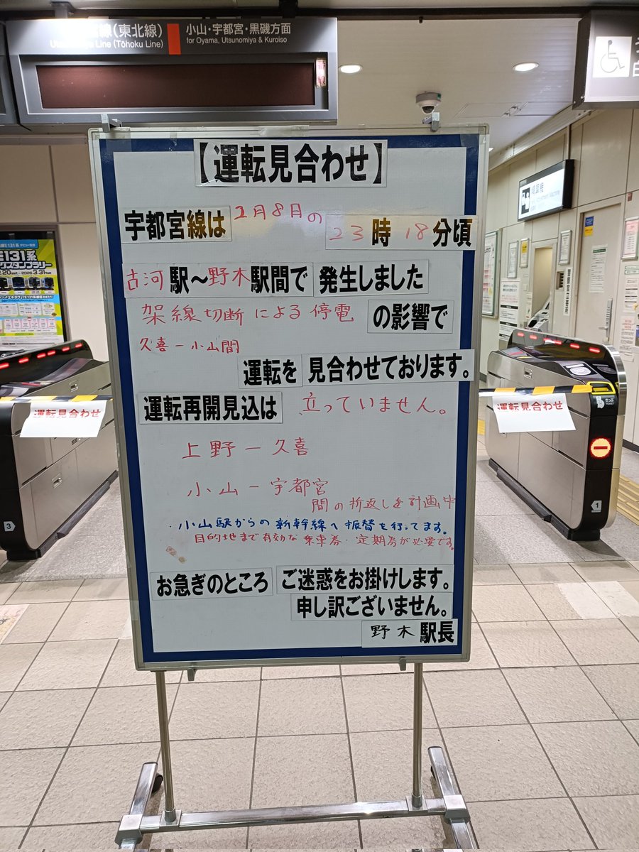 Bom3971's tweet photo. 宇都宮線不通になった https://t.co/P3qdRZKYZK