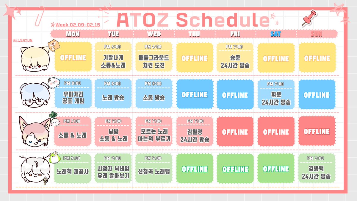 아토즈 2월 9일 ~ 15일까지 주간 일정표 입니다!
이번 주 목요일부터 멤버 별로 24시간 릴레이 방송이 있습니다
함께 달려보자고요!