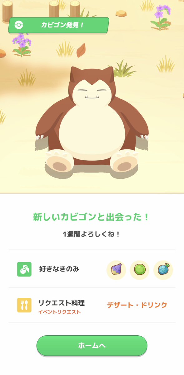 バレンタインイベントな今週のポケスリはアンバー渓谷で、カビゴンの