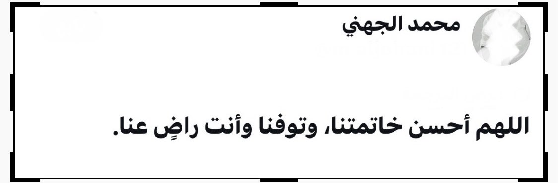 صدقة جارية لـ محمدسليمان الفايدي. tweet media