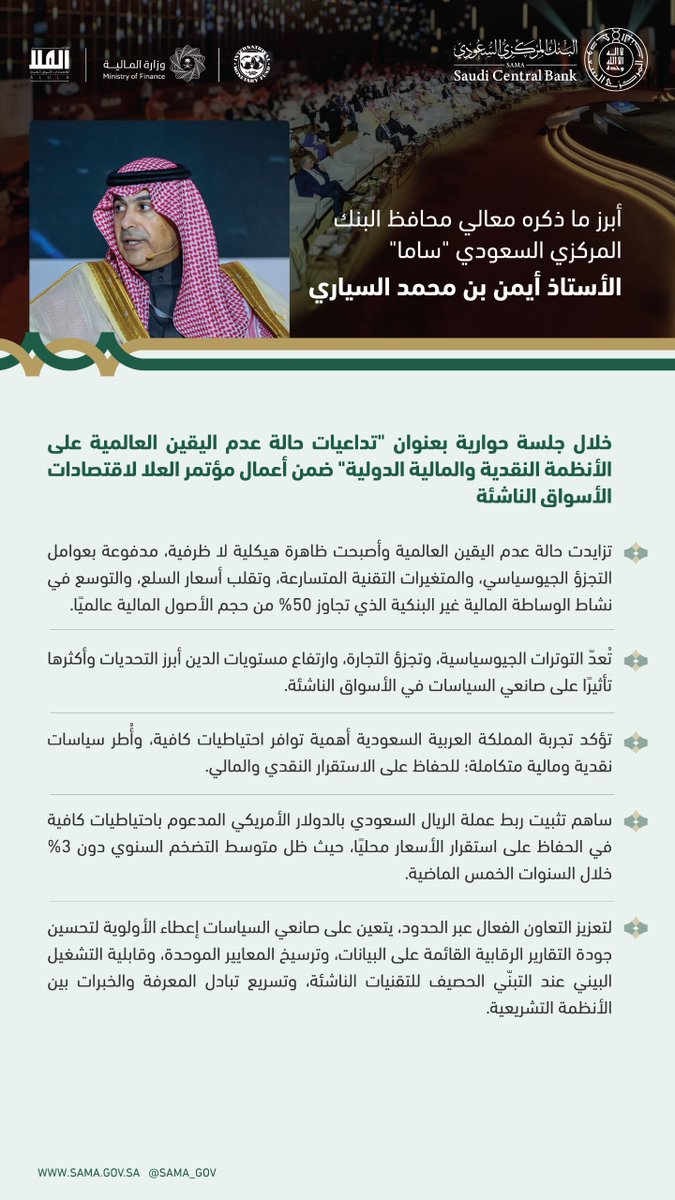 SAMA | البنك المركزي السعودي tweet media