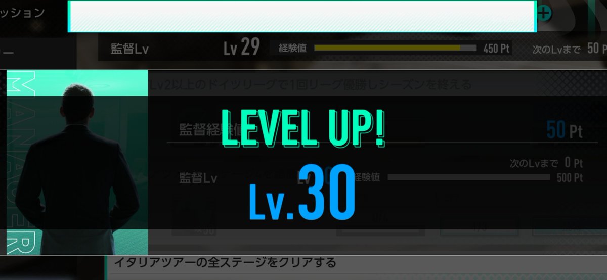 eiri_tw's tweet photo. 監督レベル30に到達！
最初は上げれるだけ上げて行こう😀 

#サカつく2026 https://t.co/dN4qu7xj76