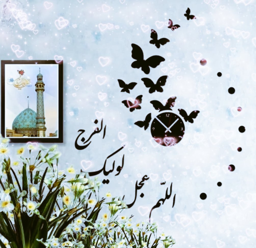 Maman_Bozorg's tweet image. سلام امام مهربانم ❤️ 

 سَر شد به شوق وصل تو فصل جوانیَم
 هرگز نمی شود که از این در برانیَم

 یابن الحسن برای تو بیدار می شوم
 صبحت بخیر ای همه ی زندگانیم

تعجیل در ظهور مولایمان صلوات 
#اللهم_عجل_لولیک_الفرج 
#ThePromisedSaviour
#تا_انقلاب_مهدی