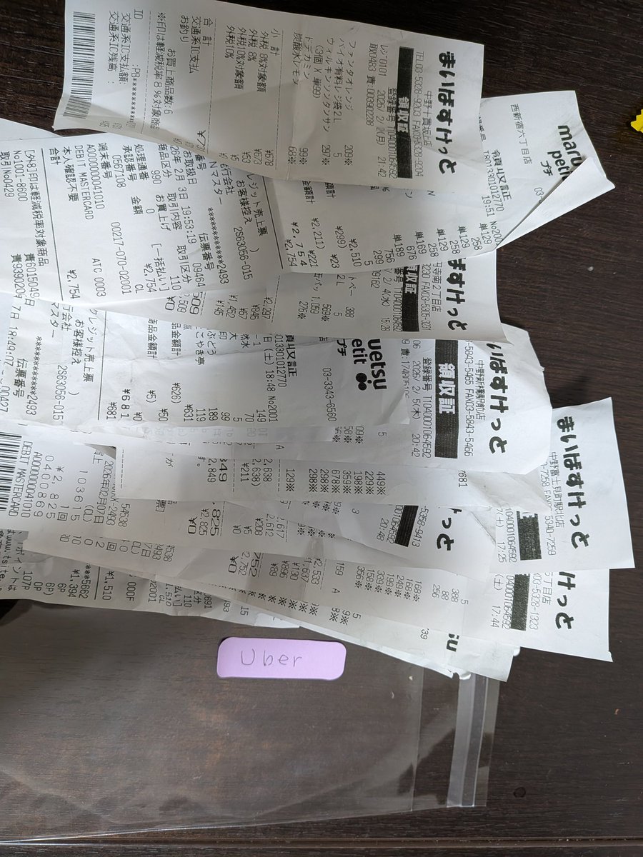 レシート 配達員側の話】PPP大好き芸人。 ※立て替え払いの時のレシートは72時間