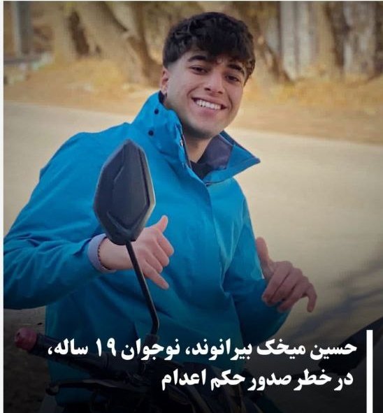 #حسین_میخک ۱۹ ساله از بروجرد که بی گناه گرفته شده طبق صبحت های داییش بهش حکم محاربه دادن و در خطر اعدامه حتی اجازه ندادن براش وکیل بگیرن توروخدا هشتگش بزنید..