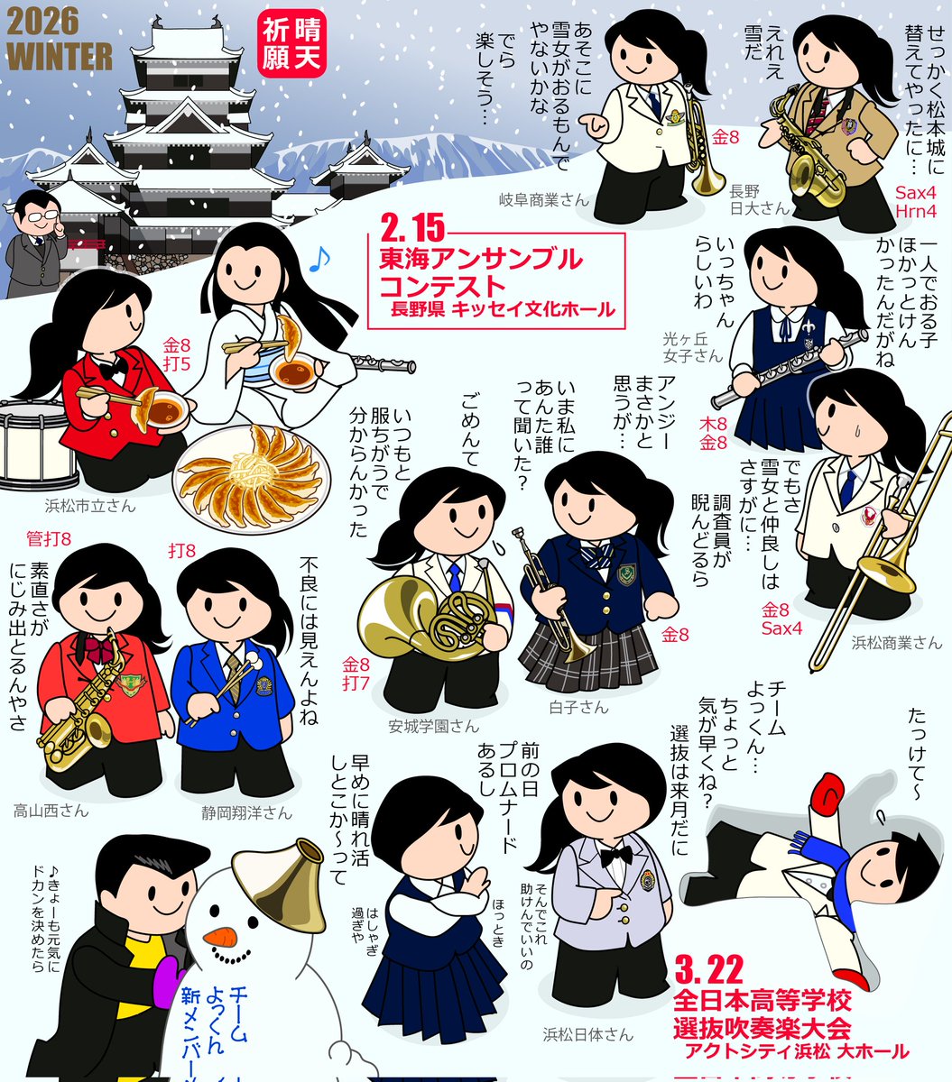 #てるてるバンド　#てるてるガーデン　中部2026.02.09　信州⛄