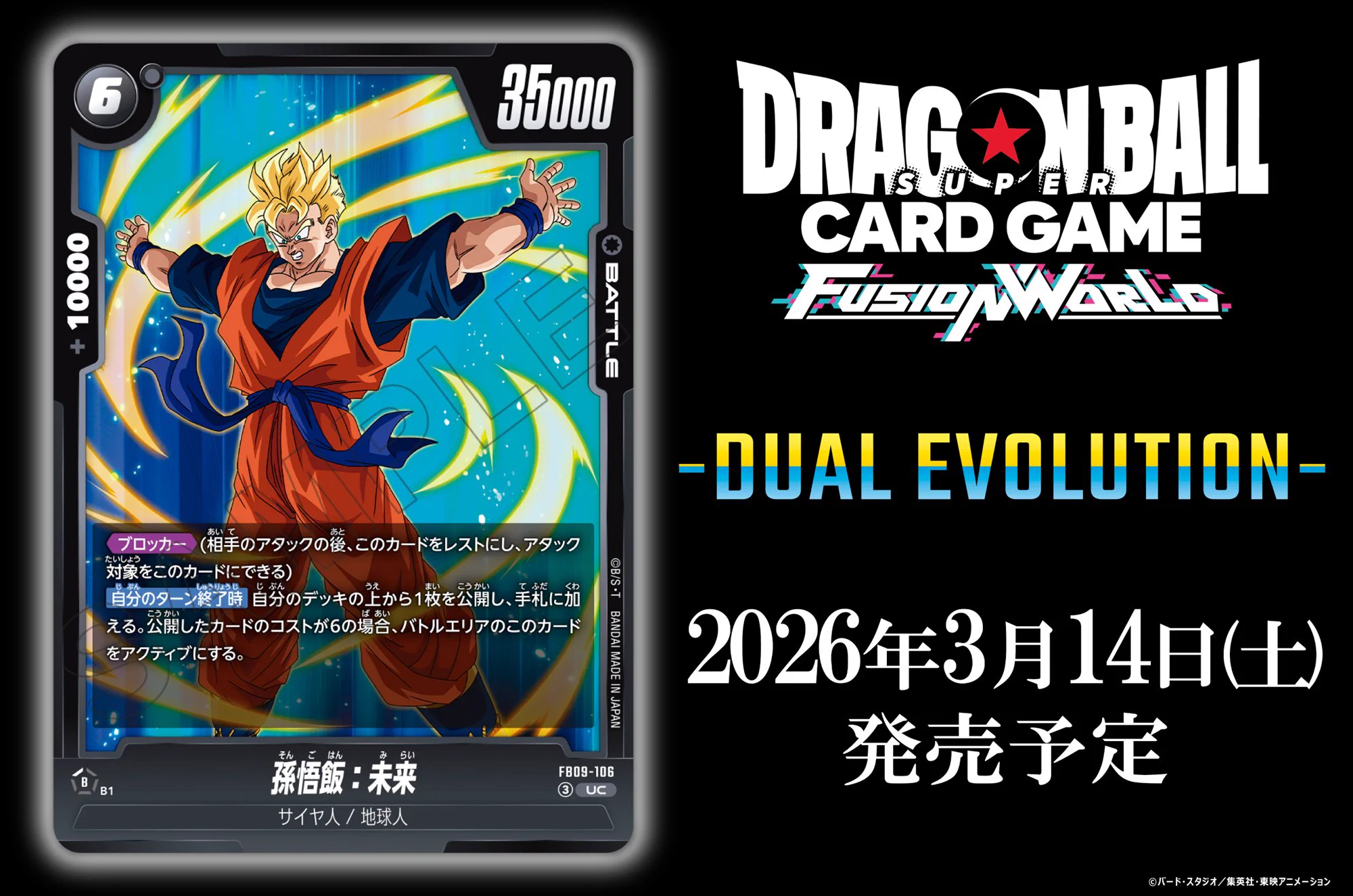 公式】ドラゴンボールスーパーカードゲーム フュージョンワールド on X
