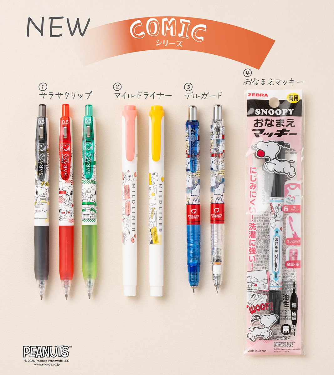 ゼブラ新商品の発売／ 本日2/9に数量限定で発売の「スヌーピー