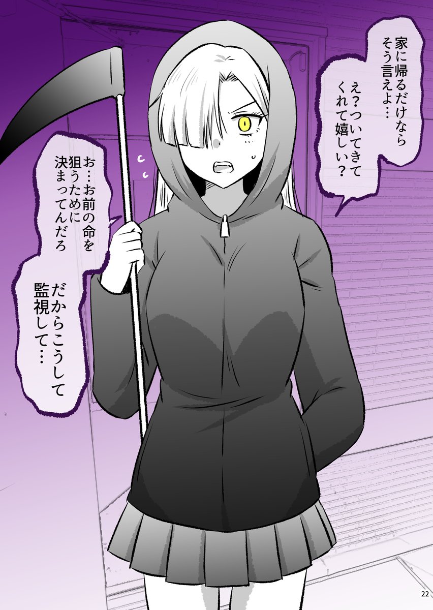 家までついてきた死神の女の子（1/2）