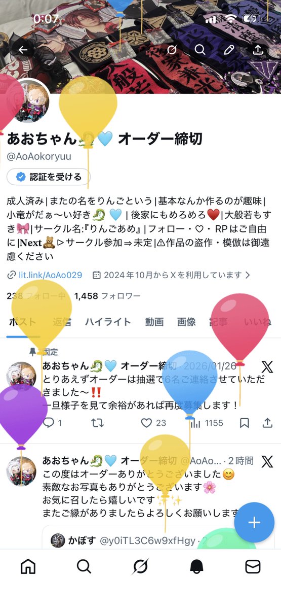 あおオーダーページ•*¨*•.¸¸♬ 風船飛んだ〜！！！！！！！！！！