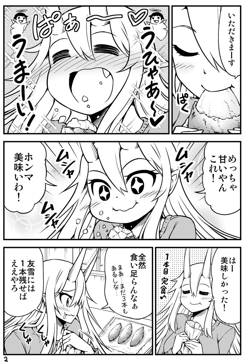 寒い日の焼き芋っていくらでも食べれちゃう(2/2) 