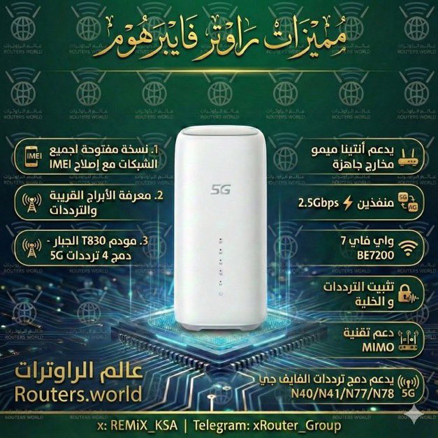 REMIX_KSA's tweet photo. بدأت الخصومات الآن 📌 راح استغل الفرصة و أعلن لكم عن الصيدات قبل الجميع لأفضل راوتر 5G ثابت و متنقل بالعالم 2026

أفضل راوتر 5G ثابت داخلي ( فايبرهوم ) :

كود١: Khdfiber6
كود٢: RMDN06

https://t.co/Dgz2LHRiEY

أفضل إعدادات فايبرهوم:
https://t.co/1vMT7tj3xM

أفضل راوتر 5G ثابت خارجي بديل الانتينا ميمو ( فايبرهوم ) : نفس الأكواد

https://t.co/XNvDBJGVg2

أفضل راوتر 5G متنقل ( ZTE U60 Pro ) : نفس الأكواد

https://t.co/QIiPuigVwU

تجميعة أفضل راوترات 5G ثابتة و متنقلة و مقويات و انتينات: 

https://t.co/54HUgR25yf