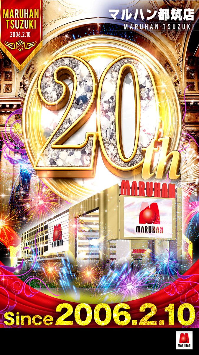 コ・ン・バ・ン・ハ😎 Since.2006.2.10 2月10日(火) 9時オープン 抽選