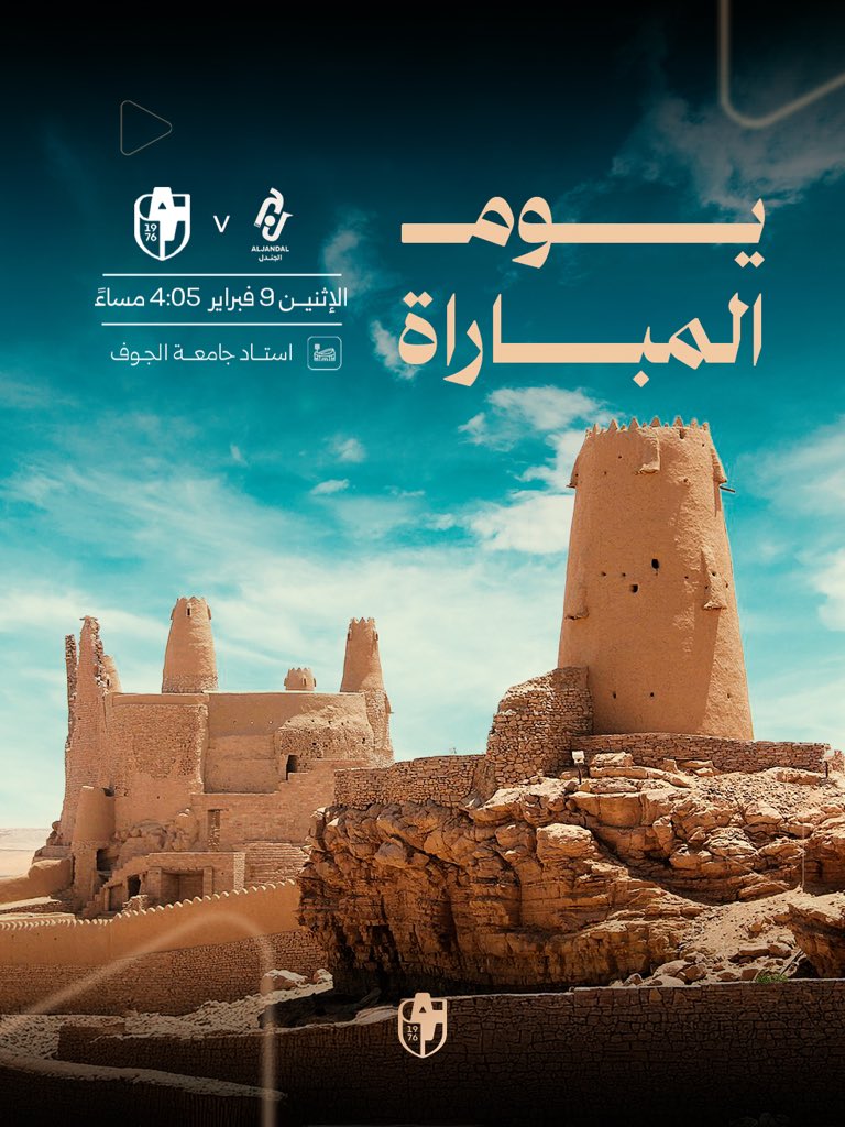 في دومة الجندل مراتع للأجواد..
عاشوا هنا عيشة شموخ وأنافه 🇸🇦

• يستضيف استاد جامعة الجوف لقاء #الجندل_الدرعية في الجولة الـ21 من #دوري_يلو 🦅