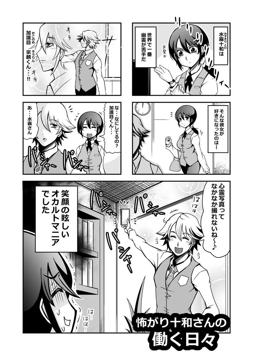 とにかく幽霊が怖いOLのお話②1/2 