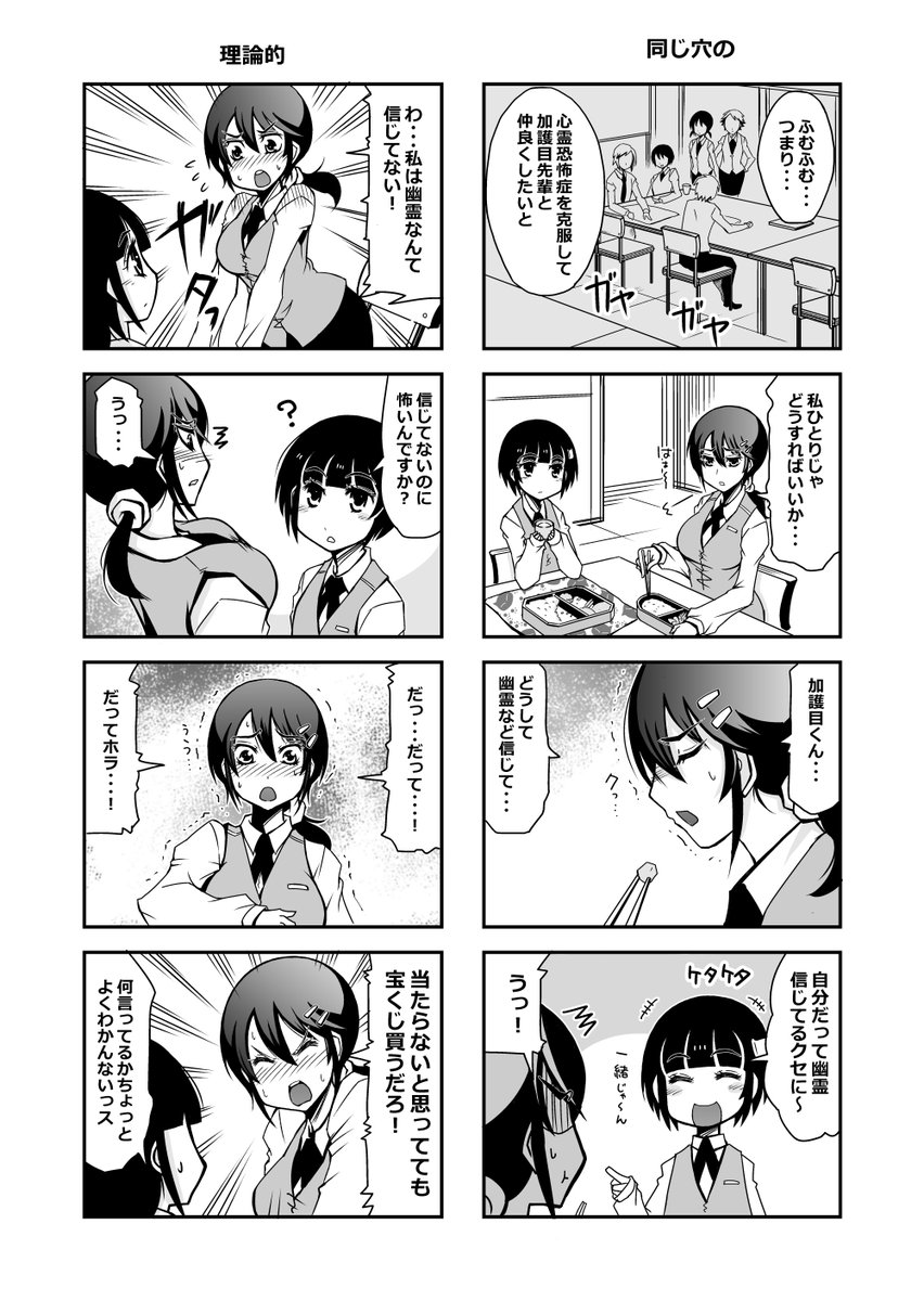 とにかく幽霊が怖いOLのお話②1/2 