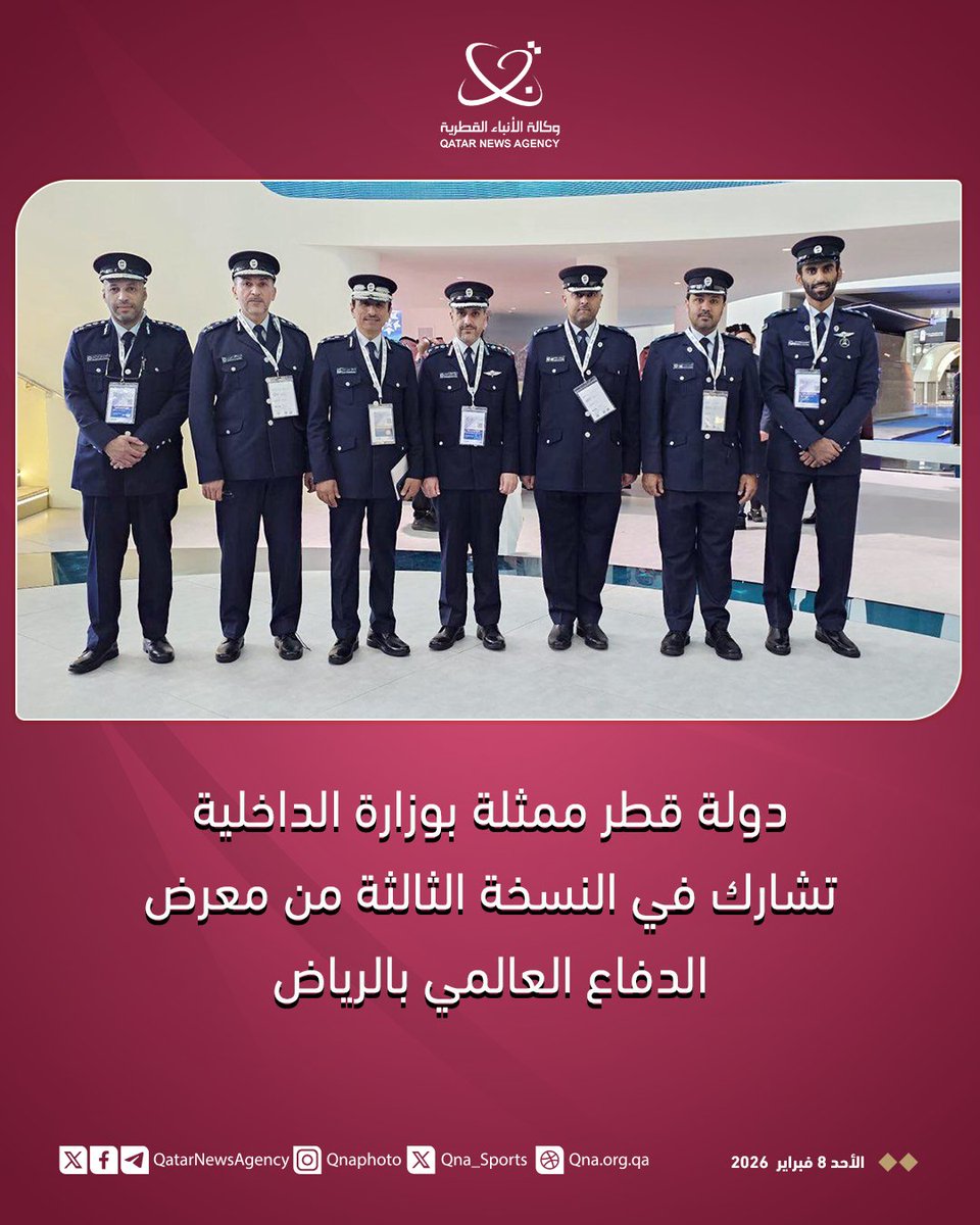 دولة #قطر تشارك في النسخة الثالثة من معرض الدفاع العالمي بـ #الرياض
#قنا 
ow.ly/bRwm50YbfJZ
